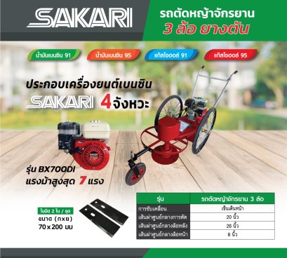 รถตัดหญ้าจักรยาน