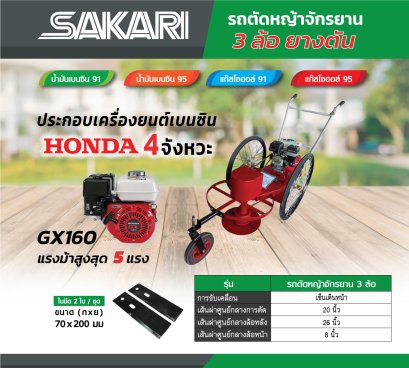 รถตัดหญ้าจักรยาน