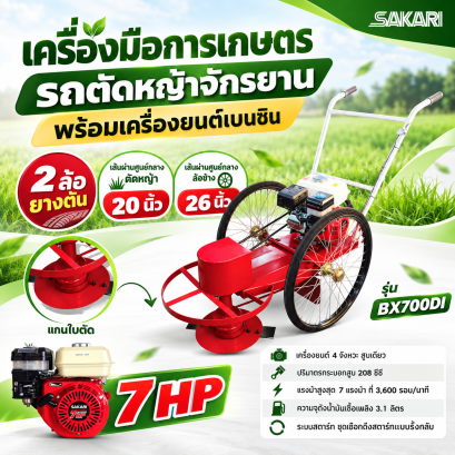 รถตัดหญ้าจักรยาน 2 ล้อ