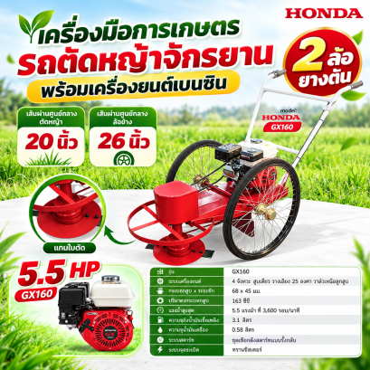 รถตัดหญ้าจักรยาน 2 ล้อ