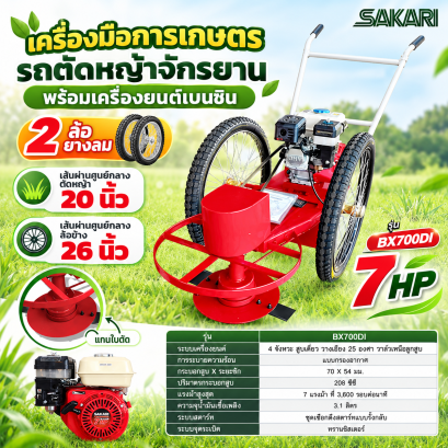 รถตัดหญ้าจักรยาน 2 ล้อ