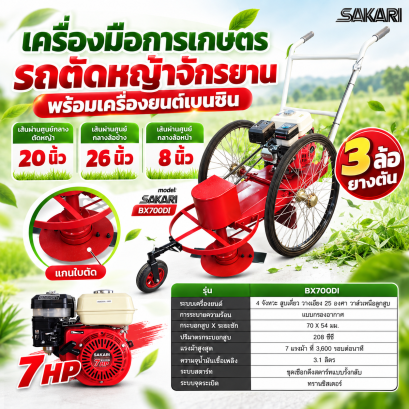 รถตัดหญ้าจักรยาน 3 ล้อ