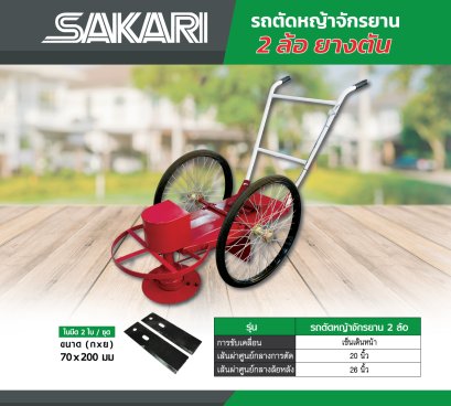 รถตัดหญ้าจักรยาน