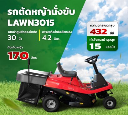 รถตัดหญ้านั่งขับ