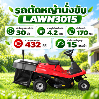 รถตัดหญ้านั่งขับ LAWN3015