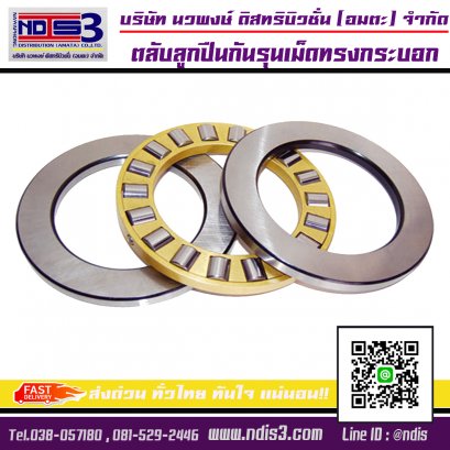 ตลับลูกปืนกันรุนเม็ดทรงกระบอก / Cylindrical Roller Thrust Bearings