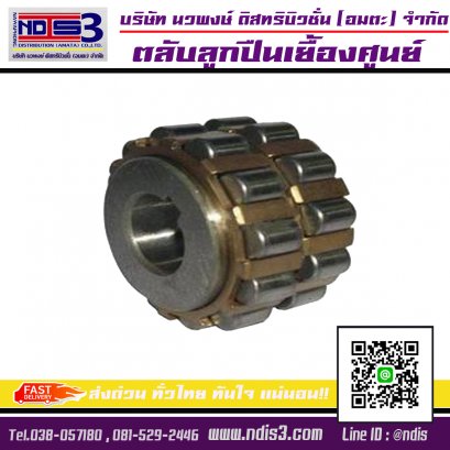 ตลับลูกปืนเยื้องศูนย์ / Eccentric Bearings