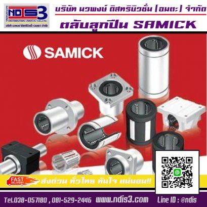 ตลับลูกปืน SAMICK