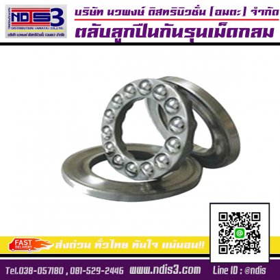 ตลับลูกปืนกันรุน เม็ดกลม / Thrust Ball Bearings