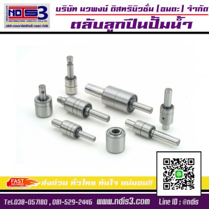 ตลับลูกปืนปั๊มน้ำ / Water Pump Bearings