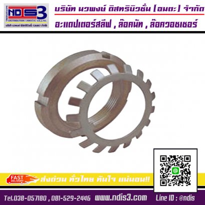อะแดปเตอร์สลีฟ , ล๊อคนัท , ล๊อควอชเชอร์ / Adapter Sleeve , Lock Nuts and Lock Washer