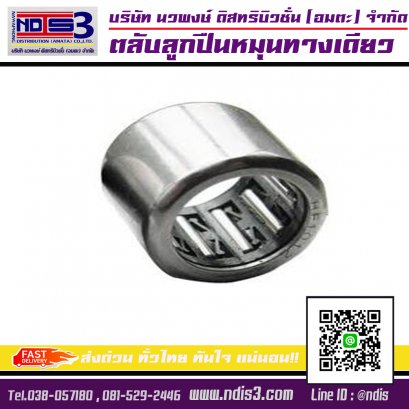 ตลับลูกปืนหมุนทางเดียว / One Way Bearings