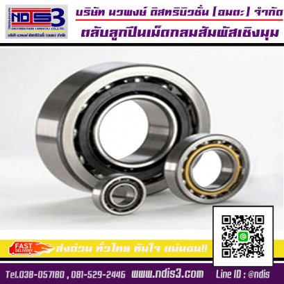 ตลับลูกปืนเม็ดกลมสัมผัสเชิงมุม / Angular Contact Ball Bearings