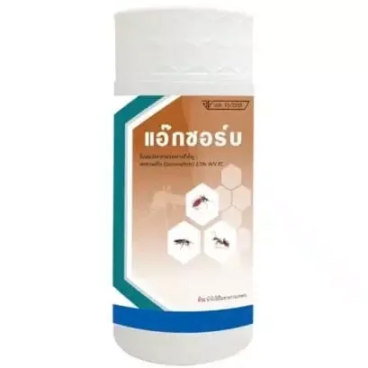 น้ำยาฆ่ายุง แอ๊กซอร์บ เดลต้าเมทริน 2.5% : น้ำยาพ่นยุง และ น้ำยากำจัดแมลง มาตรฐานระดับสากล