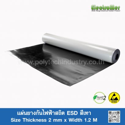 แผ่นยาง ESD สีเทา 2 mm