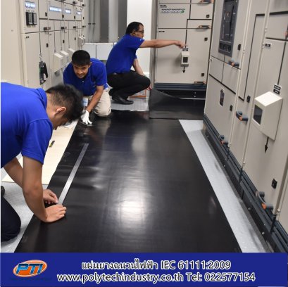 แผ่นยางฉนวนไฟฟ้า