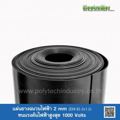 แผ่นยางฉนวนไฟฟ้า 2 mm x 1.2 M