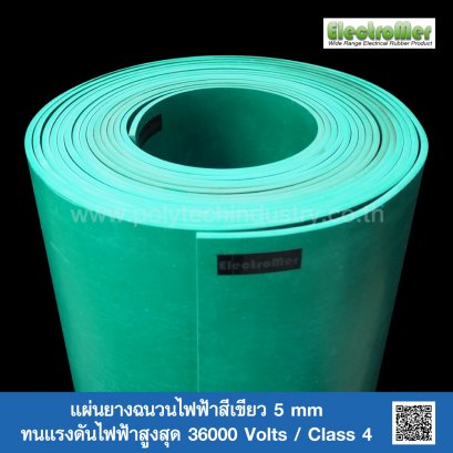 แผ่นยางฉนวนไฟฟ้าสีเขียว 5 mm x 1.2 M