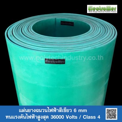 แผ่นยางฉนวนไฟฟ้าสีเขียว 6 mm x 1.2 M