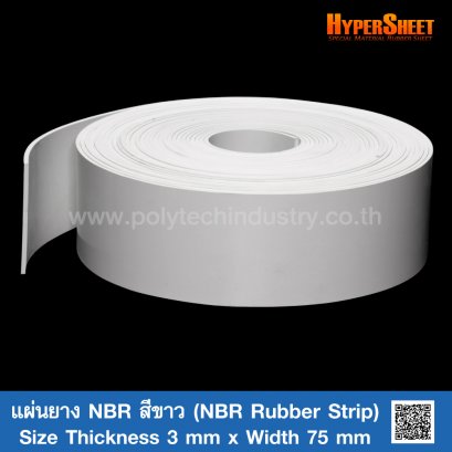 แผ่นยาง NBR สีขาว 3 mm (NBR Rubber Strip)
