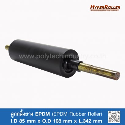 ลูกกลิ้งยาง EPDM