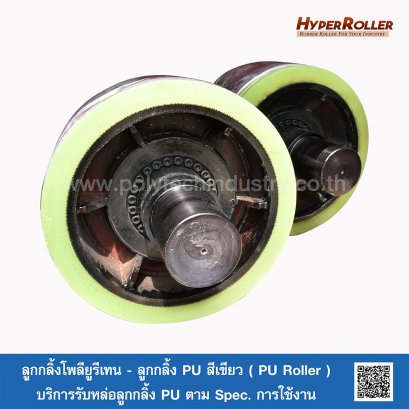 ลูกกลิ้งโพลียูรีเทน-ลูกกลิ้ง PU สีเขียว (PU Roller)