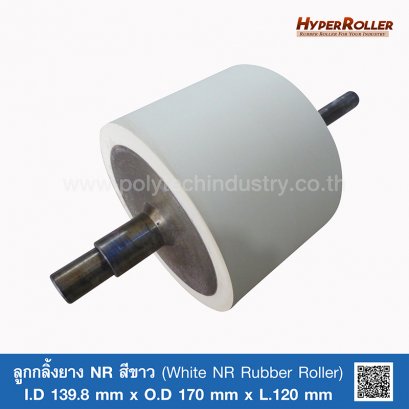 ลูกกลิ้งยาง NR สีขาว