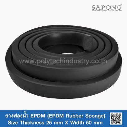 ยางฟองน้ำ EPDM 25x50 mm.
