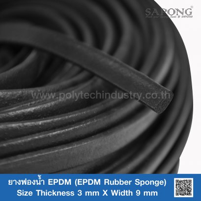 ยางฟองน้ำEPDM 3x9mm
