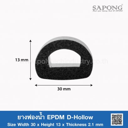 ยางฟองน้ำ EPDM D-Hollow 30x13mm