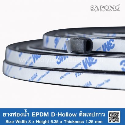 ยางฟองน้ำ EPDM D-Hollow ติดเทปกาว 8x6.35mm