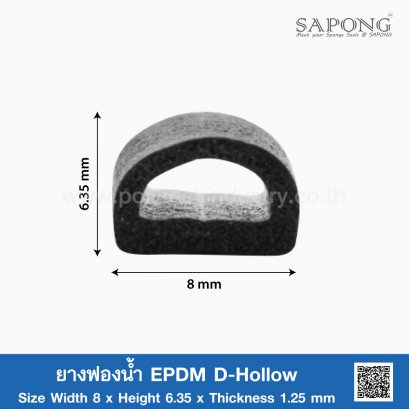 ยางฟองน้ำ EPDM D-Hollow 8x6.35mm