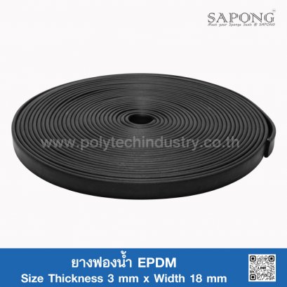 ยางฟองน้ำ EPDM 3x18mm