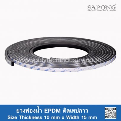 ยางฟองน้ำ EPDM ติดเทปกาว 10x15mm