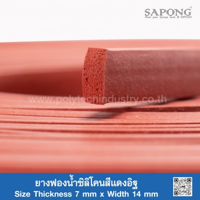 ยางฟองน้ำซิลิโคนสีแดงอิฐ 7X14mm (Silicone QH +315°C)