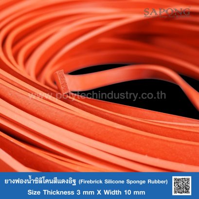 ยางฟองน้ำซิลิโคนสีแดงอิฐ 3x10 mm
