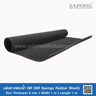 แผ่นยางฟองน้ำ NR 6 mm