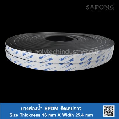 EPDM Sponge Rubber - Self-Adhesive Tape 16mm.