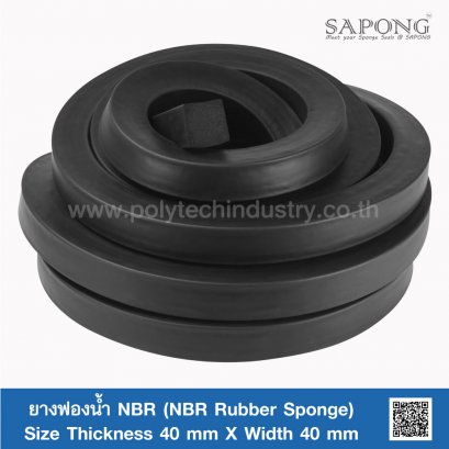 ยางฟองน้ำ NBR 40x40 mm