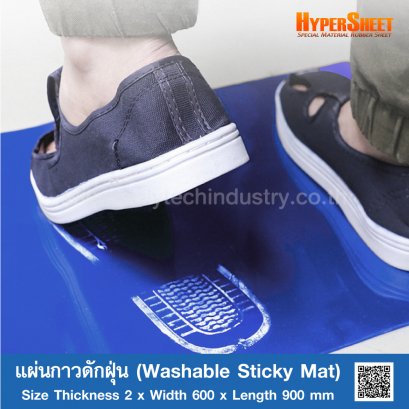 แผ่นกาวดักฝุ่น Washable Sticky Mat