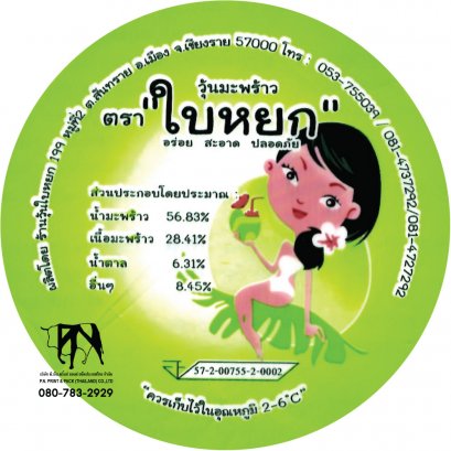 ม้วนซีลฝาแก้วน้ำ