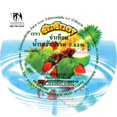 ม้วนซีลฝาแก้วน้ำ