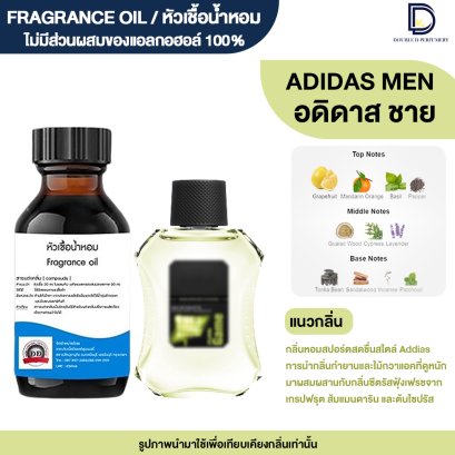 หัวเชื้อน้ำหอมกลิ่น อาดิดาส (ADIDAS)