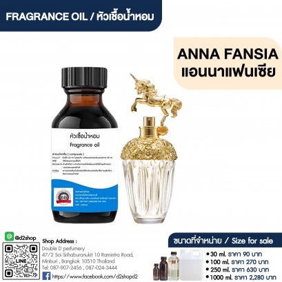 หัวเชื้อน้ำหอมกลิ่น แอนนา แฟนเซีย (ANNA FANSIA)