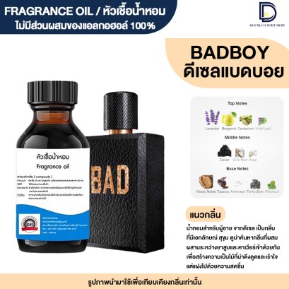 หัวเชื้อน้ำหอมกลิ่น ดีเซล แบดบอย (DESEL BADBOY)
