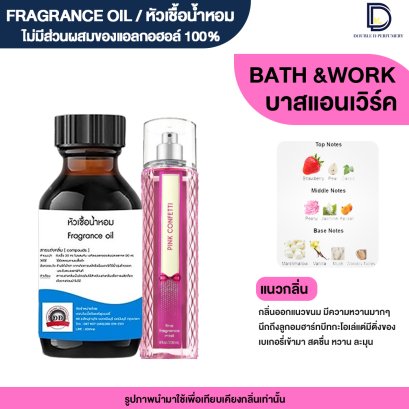 หัวเชื้อน้ำหอม กลิ่น บาสแอนด์บอดี้ (BATH&amp;BODY)