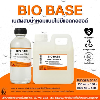BIO BASE ไอโบเบส