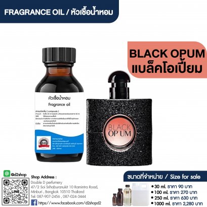 หัวเชื้อน้ำหอมกลิ่น แบล็คโอเปี้ยม (BLACK OPUM)