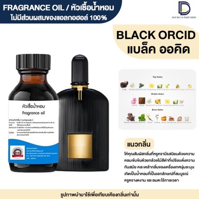 หัวเชื้อน้ำหอมกลิ่น ทอมฟอร์ด แบล็คออคิส (BLACK ORCID)