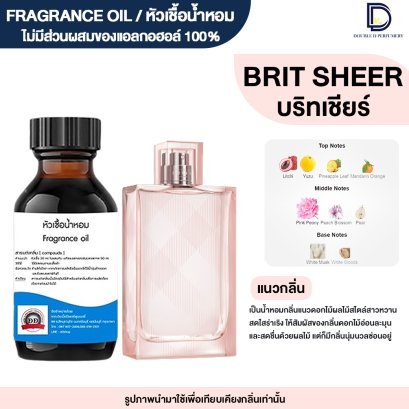 หัวเชื้อน้ำหอม กลิ่น บริทเชียร์ (BRIT SHEER)
